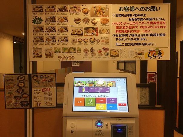 らら亭-食券販売機